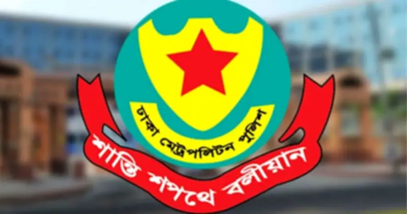 ডিএমপিতে বড় পদায়ন: ১০ পুলিশ কর্মকর্তার নতুন দায়িত্ব