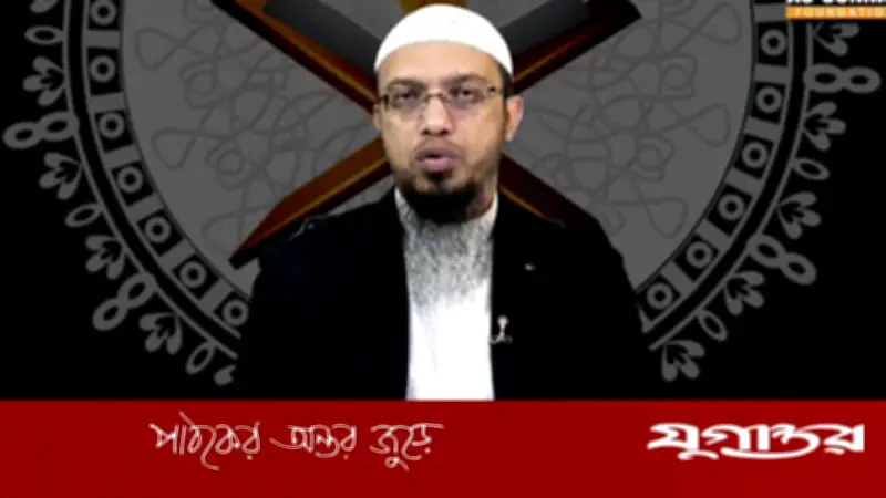 বাথরুমে ওজু করা কি জায়েজ? শায়খ আহমাদুল্লাহর গুরুত্বপূর্ণ পরামর্শ