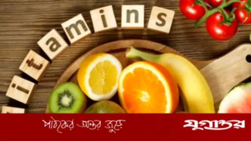 শরীরে শক্তি বৃদ্ধির জন্য নিয়মিত গ্রহণ করতে হবে যেসব ভিটামিন ও খনিজ
