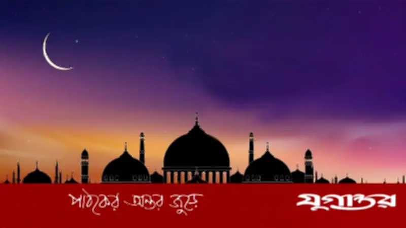 বাহরাইনের জ্যোতির্বিজ্ঞানীদের পূর্বাভাস: ২০ মার্চ ঈদুল ফিতর, রমজান ৩০ দিন পূর্ণ হতে পারে