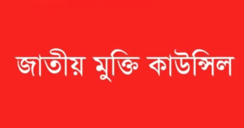 জাতীয় সংসদে যুদ্ধাপরাধীদের শোক প্রস্তাব: ফয়জুল হাকিমের প্রত্যাখ্যান ও প্রত্যাহারের দাবি
