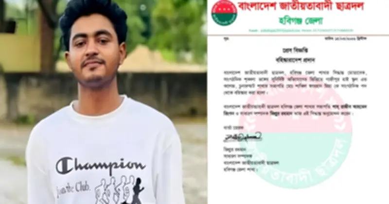 হবিগঞ্জে মুরগিবাহী গাড়ি ছিনতাই অভিযোগে ছাত্রদল নেতা বহিষ্কার