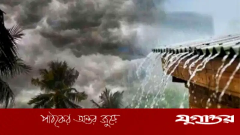 ঢাকাসহ ১৫ জেলায় ঝড়বৃষ্টির আভাস, ঘণ্টায় ৮০ কিলোমিটার বেগে ঝড়ো হাওয়ার সম্ভাবনা