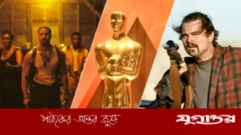 অস্কার ২০২৬: 'ওয়ান ব্যাটল আফটার অ্যানাদার' সেরা ছবি, 'সিনার্স' ইতিহাস গড়ল
