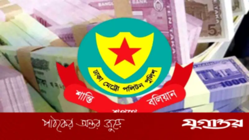 মানি এসকর্ট সেবা: নিরাপত্তা থাকলেও আগ্রহ নেই নগরবাসীর