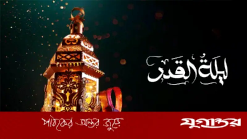 লাইলাতুল কদরের দোয়া ও আমল: হাজার মাসের চেয়ে উত্তম রাতের ইবাদত