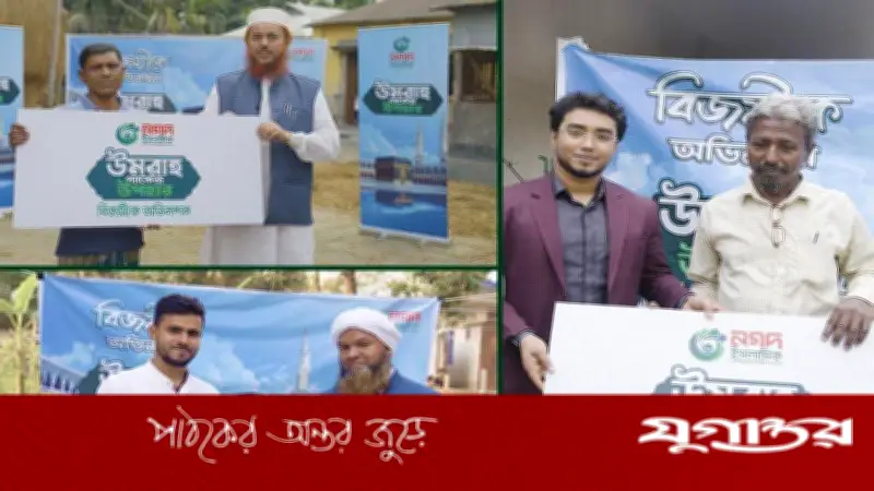 নগদ ইসলামিকের তিন ব্যবহারকারী জিতেছেন পবিত্র ওমরাহ প্যাকেজ, আবেগে ভাসলেন বিজয়ীরা