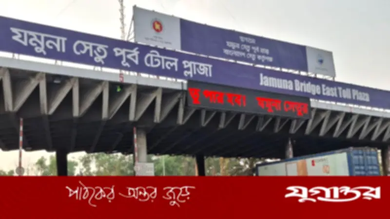 ঈদ সামনে রেখে যমুনা সেতুতে টোল আয় বেড়ে ৩ কোটি টাকা
