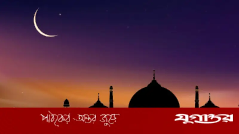 জ্যোতির্বিজ্ঞানীদের পূর্বাভাস: ২০ মার্চ মধ্যপ্রাচ্যে, ২১ মার্চ দক্ষিণ এশিয়ায় ঈদুল ফিতর