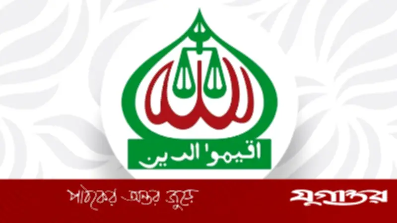 জামায়াতের অভিযোগ: পরাজিত প্রার্থীদের প্রশাসক নিয়োগে সরকার ‘কোটার’ পক্ষে