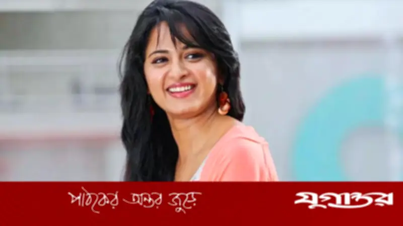 অবশেষে বিয়ের পিঁড়িতে আনুশকা শেঠি, ব্যবসায়ীর সঙ্গে গাঁটছড়া বাঁধার গুঞ্জন