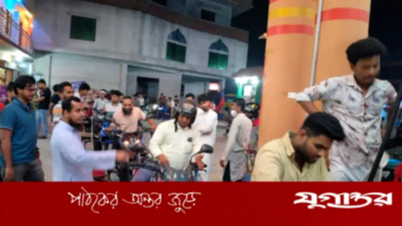 ঈদের আগে তেল সংকটে ডেমরায় পেট্রল পাম্প বন্ধ, চরম ভোগান্তি