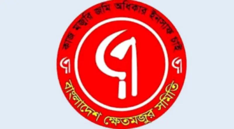 বাংলাদেশ ক্ষেতমজুর সমিতির ৪৫তম প্রতিষ্ঠাবার্ষিকী উদযাপন: অধিকার আদায়ের সংগ্রাম অব্যাহত