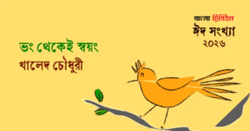 নিউরন থেকে মহাবিশ্ব: মানব অস্তিত্বের গভীর দার্শনিক অনুসন্ধান