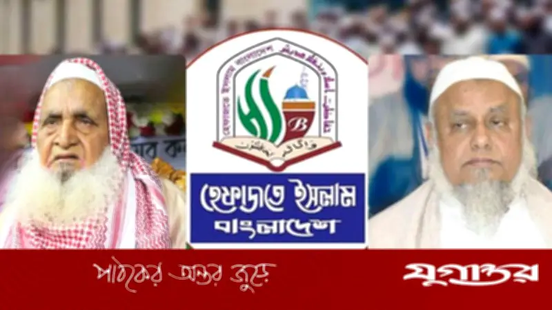 হেফাজত নেতৃদ্বয়ের ঈদ বার্তায় ইরান-ইসরাইল ইস্যুতে আন্তর্জাতিক শান্তির হুমকির সতর্কতা