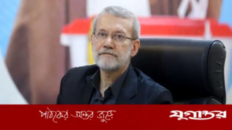 মৃত্যুর পূর্বে লারিজানির সতর্কবার্তা: মুসলিম বিশ্বকে ঐক্যবদ্ধ হওয়ার আহ্বান