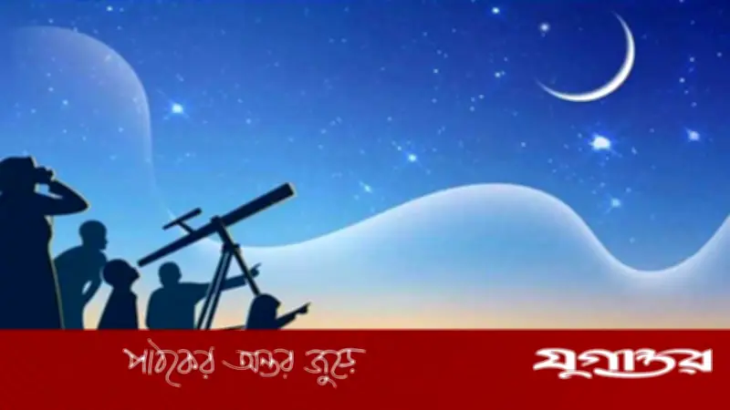ঈদুল ফিতরের তারিখ নির্ধারণে জাতীয় চাঁদ দেখা কমিটির সভা আহ্বান