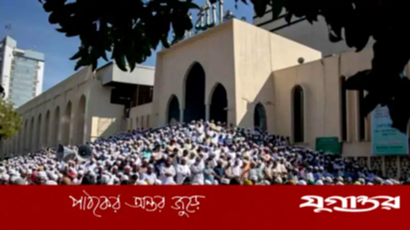 ঈদুল ফিতরে বায়তুল মোকাররমে পাঁচটি জামাতের সময়সূচি ও ইমামদের নাম ঘোষণা