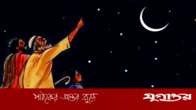 ঈদুল ফিতরের চাঁদ দেখে পড়ার বিশেষ দোয়া ও সুন্নত পদ্ধতি