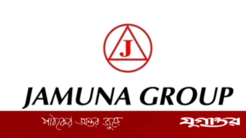 যমুনা গ্রুপের অডিট বিভাগে জেনারেল ম্যানেজার পদে নতুন নিয়োগ বিজ্ঞপ্তি প্রকাশ