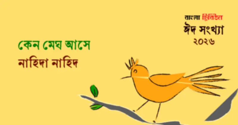 হাজারীবাগের কারখানায় আগুনে পুড়ে যাওয়া আবদুর রহমানকে বাঁচাল নাছরিন