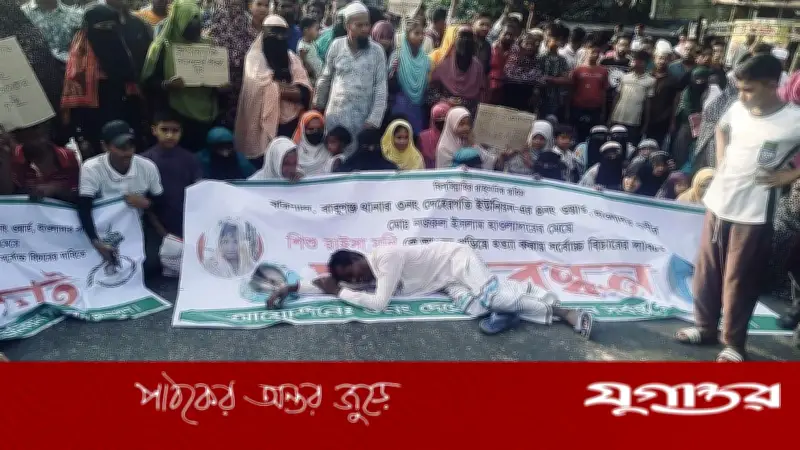 শিশু রাইসা হত্যার প্রতিবাদে ঢাকা-বরিশাল মহাসড়ক অবরোধ, বিচারের দাবিতে বিক্ষোভ