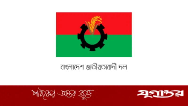 নেত্রকোনার কলমাকান্দায় বিএনপি ও যুবদলের চার নেতার বিরুদ্ধে শৃঙ্খলাভঙ্গের অভিযোগে ব্যবস্থা