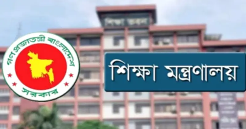 এমপিওভুক্তিতে নতুন আবেদন আহ্বান, শিক্ষা মন্ত্রণালয়ের সিদ্ধান্তে পুনর্বিবেচনা