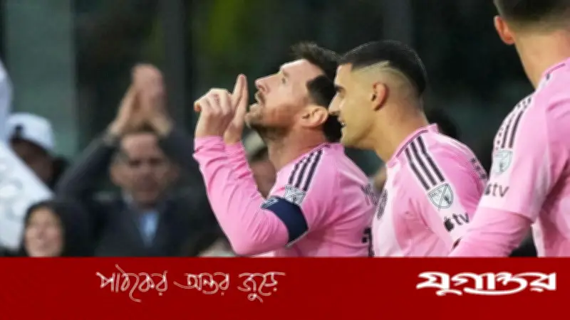 মেসির ৯০০তম গোলের মাইলফলক, তবু কনকাকাফে ইন্টার মিয়ামির বিদায়