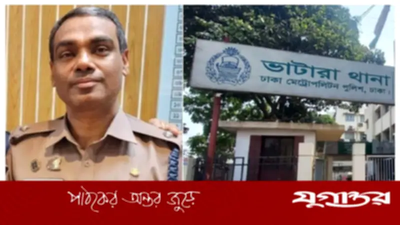 ভাটারা থানার ওসি ইমাউল হককে দায়িত্ব থেকে সরিয়ে ডিএমপির ডেভেলপমেন্ট বিভাগে বদলি