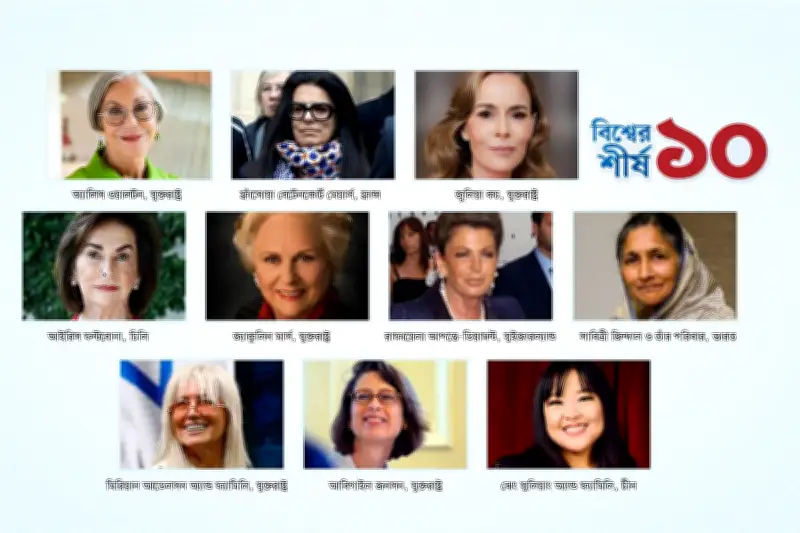 ফোর্বসের তালিকায় নারী বিলিয়নিয়ারদের সংখ্যা বাড়ছে, অ্যালিস ওয়ালটন শীর্ষে