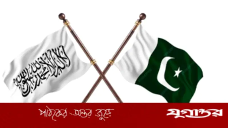 ঈদুল ফিতরে পাঁচ দিনের যুদ্ধবিরতি ঘোষণা পাকিস্তান ও আফগানিস্তানের