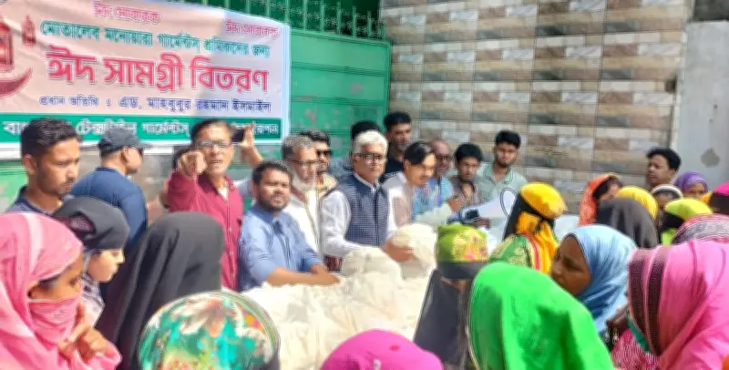 নারায়ণগঞ্জে বন্ধ কারখানার শ্রমিকদের মাঝে ঈদ উপহার বিতরণ করলেন শ্রমিক ফেডারেশন