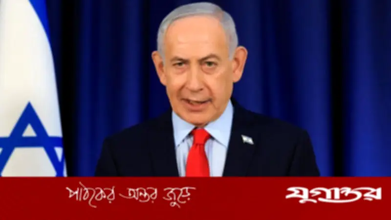 মৃত্যুর গুজব উড়িয়ে নেতানিয়াহুর সংবাদ সম্মেলন, ইরান ইস্যুতে মার্কিন সমালোচনার জবাব