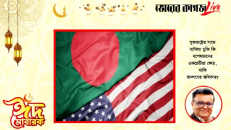 ঈদ-উল-ফিতর ২০২৬: ঢাকায় মাত্র দুটি ঈদগাহ ও বিনোদনের নানা আয়োজন