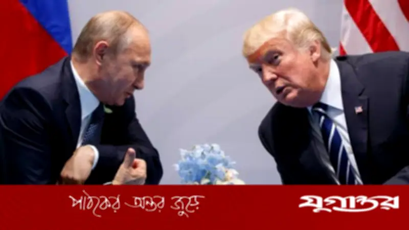 রাশিয়ার বিনিময় প্রস্তাব প্রত্যাখ্যান করল যুক্তরাষ্ট্র, ইরান ইস্যুতে উত্তেজনা