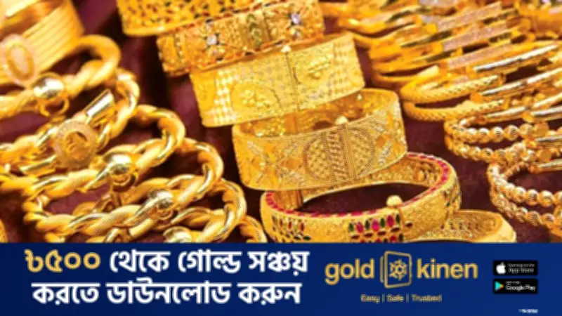 বাজুসের সিদ্ধান্ত: এক দিনে দুইবার স্বর্ণের দাম কমানো, নতুন মূল্য নির্ধারণ