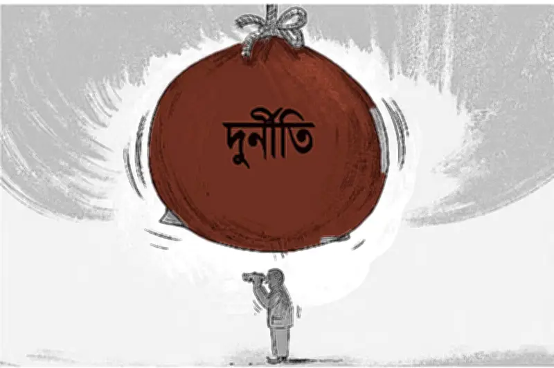 দুর্নীতি এখন শুধু আইনি ত্রুটি নয়, গভীর সামাজিক সংস্কৃতি: বিশ্লেষণ
