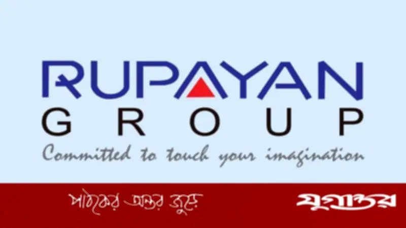 রূপায়ন গ্রুপে অ্যাসিস্ট্যান্ট ম্যানেজার পদে ৫টি শূন্য পদে নিয়োগ, বেতন ৫০-৬০ হাজার টাকা