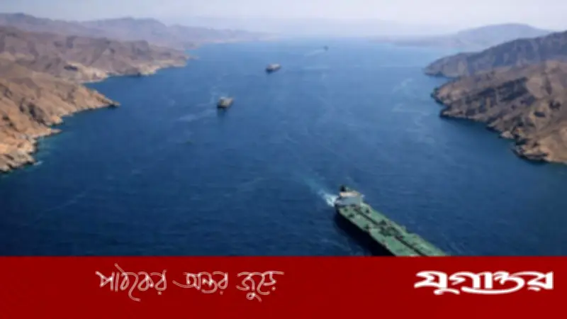 ইরানের হুঁশিয়ারি: হরমুজ প্রণালি বন্ধের হুমকিতে উত্তপ্ত মধ্যপ্রাচ্য