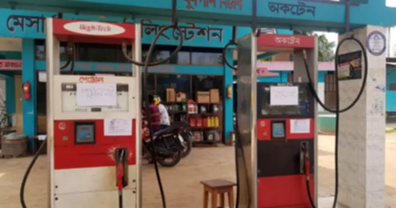 কুড়িগ্রামে জ্বালানি তেলের তীব্র সংকট: ২০টি পাম্প বন্ধ, গ্রাহকদের ক্ষোভ ও হামলার চেষ্টা
