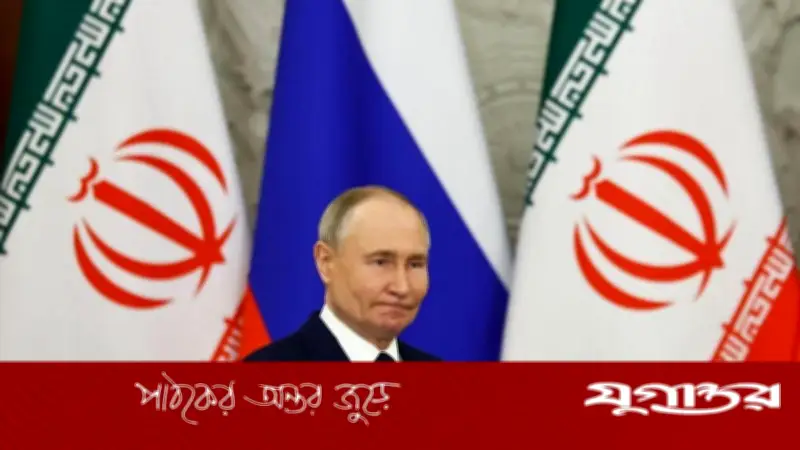 রাশিয়া ইরানের বিশ্বস্ত বন্ধু থাকবে: পুতিনের নওরোজ শুভেচ্ছা ও কূটনৈতিক টানাপোড়েন