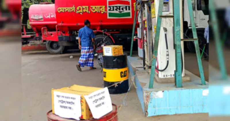 কুমিল্লার মনোহরগঞ্জে জ্বালানি তেলের তীব্র সংকট, পরিবহন ও দৈনন্দিন জীবন বিপর্যস্ত
