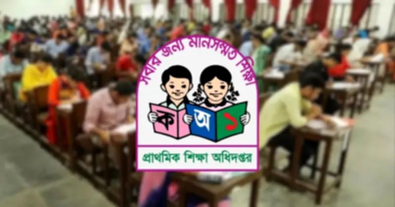 ২০২৫ সালের সরকারি প্রাথমিক বৃত্তি পরীক্ষা এপ্রিলে, নীতিমালা প্রকাশ