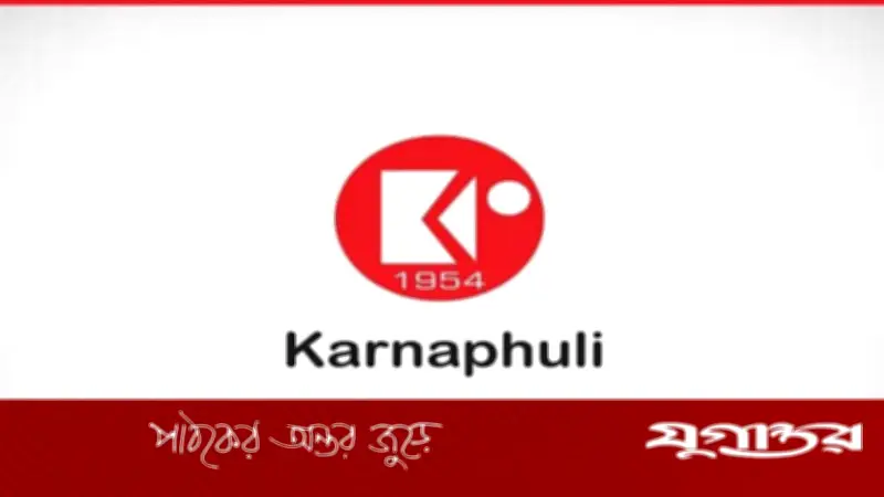 কর্ণফুলী গ্রুপে অ্যাসিস্ট্যান্ট ইঞ্জিনিয়ার পদে নিয়োগ, আবেদনের শেষ তারিখ ১৫ এপ্রিল