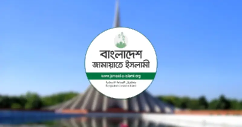 বাংলাদেশ জামায়াতে ইসলামীর স্বাধীনতা দিবস উদযাপনের দুই দিনের কর্মসূচি ঘোষণা