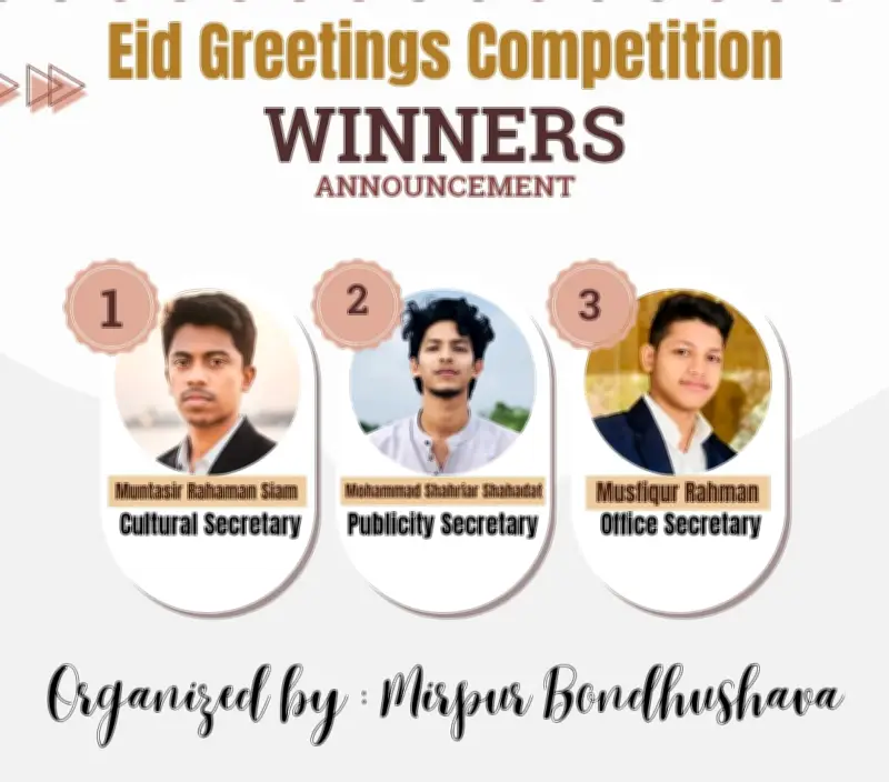 ঈদ শুভেচ্ছা বার্তা প্রতিযোগিতায় মিরপুর বন্ধুসভার সৃজনশীল উদ্যোগে বিজয়ীদের ঘোষণা