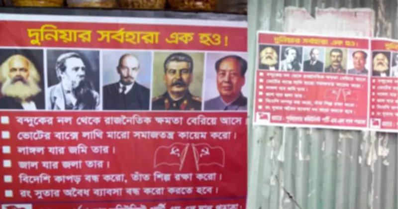 পাবনায় নিষিদ্ধ পূ্র্ব বাংলা কমিউনিস্ট পার্টির পোস্টার, স্থানীয়দের মধ্যে আতঙ্ক