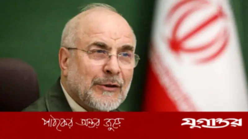 ইরানের স্পিকার গালিবাফের দাবি: যুদ্ধ বন্ধের আলোচনা হয়নি, ট্রাম্প ইরানের চোরাবালিতে আটকা