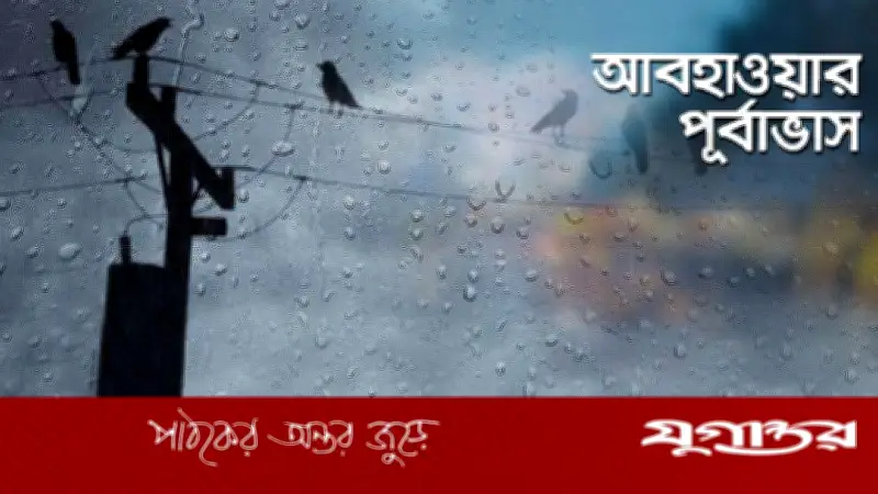 রাজধানীতে দুপুরের মধ্যে বজ্রবৃষ্টির সম্ভাবনা, আবহাওয়া অধিদপ্তরের সতর্কতা